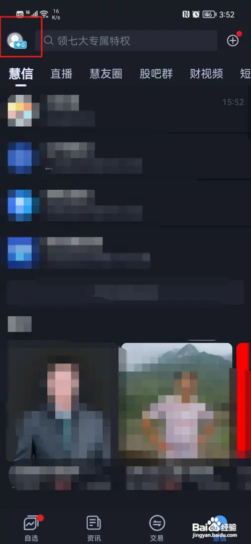 大智慧要怎么清理缓存