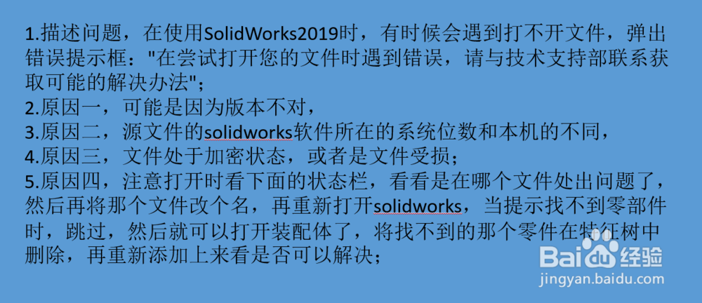 solidworks2019打开文件提示打开文件出错怎么办