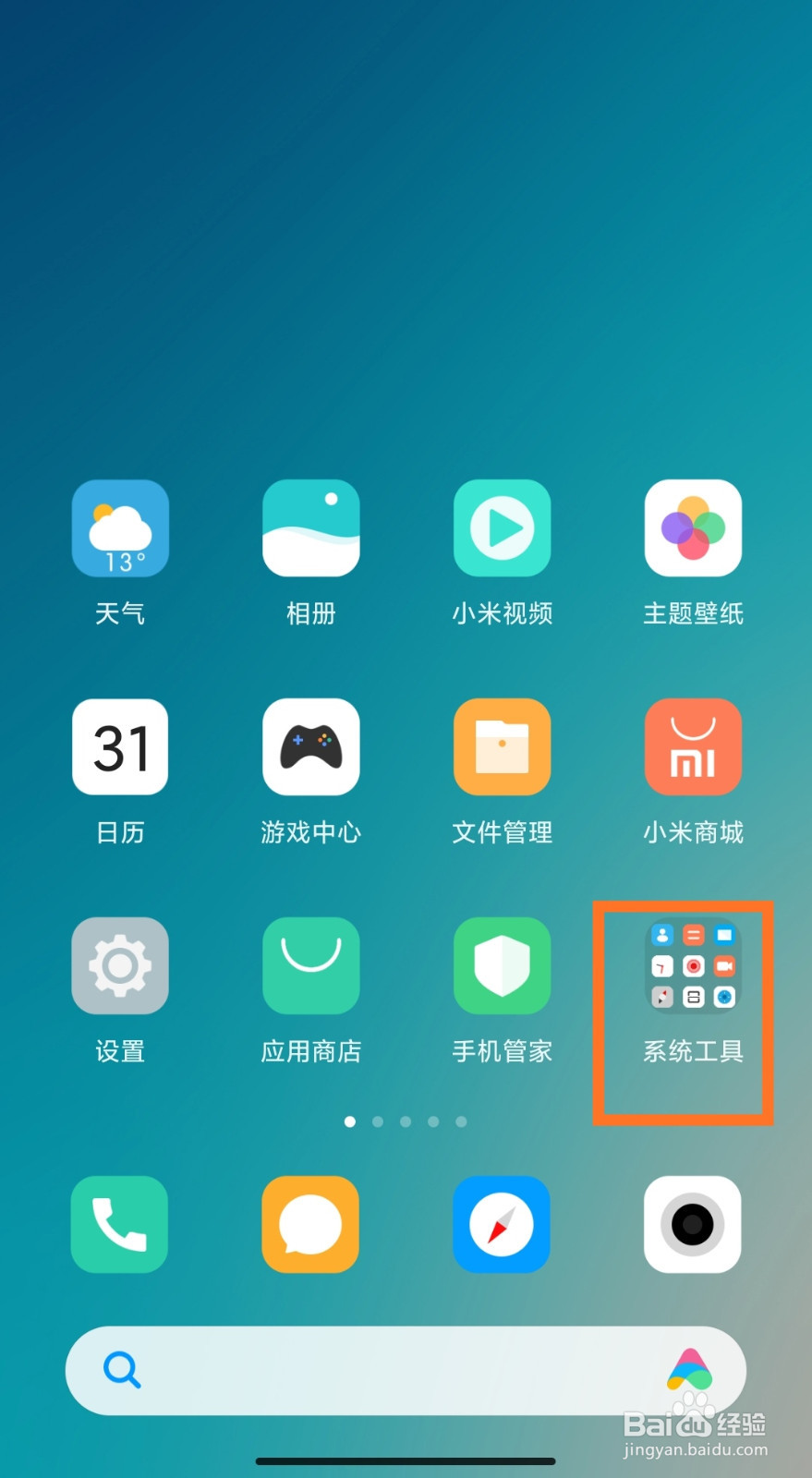 小米手机怎么进行屏幕录制