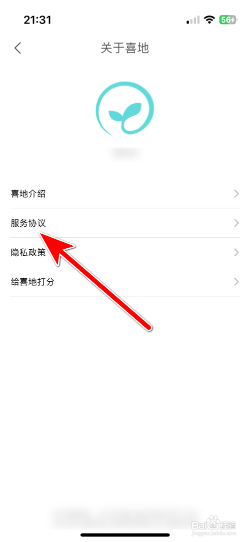 喜地App如何查看服务协议