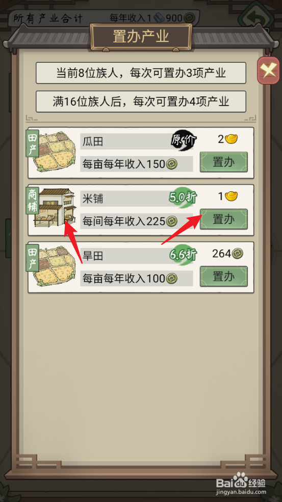 祖宗模拟器:传承在哪置办米铺