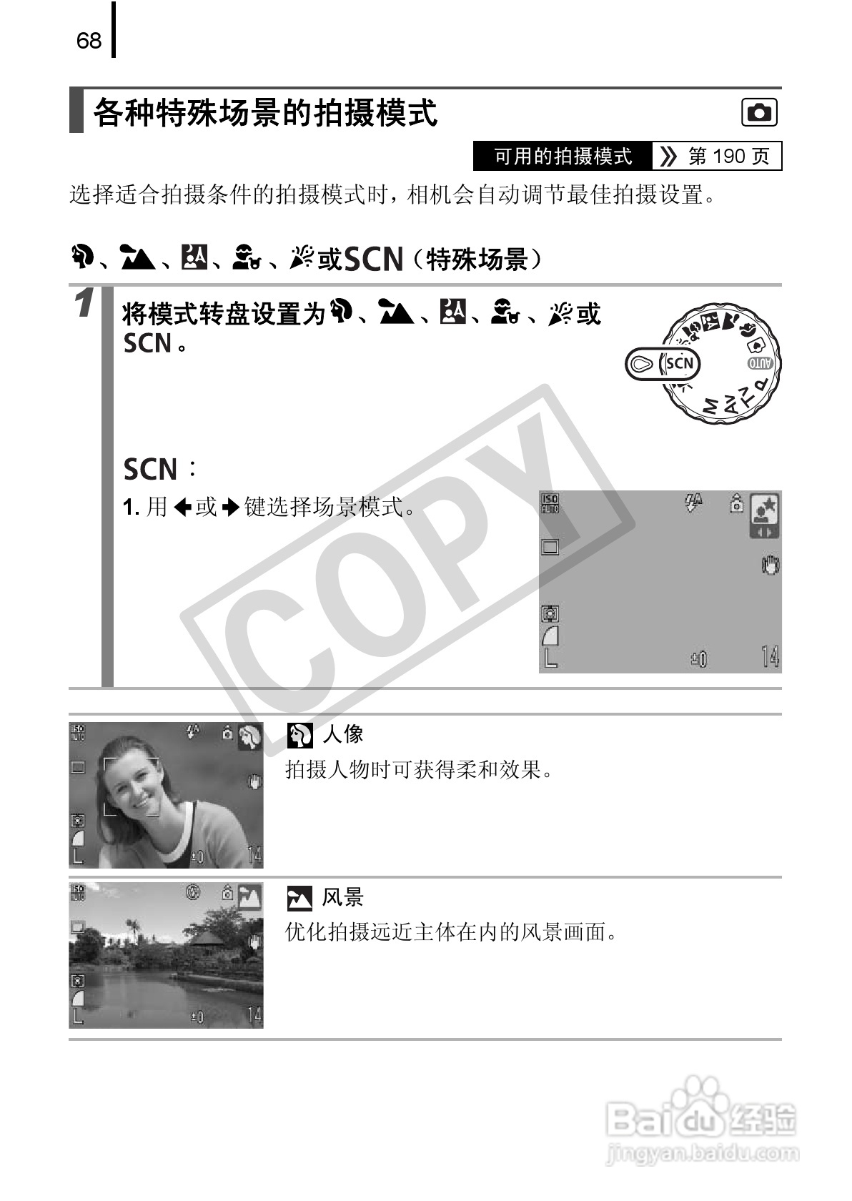 佳能PowerSｈot A590 IS数码相机使用说明书:[7]