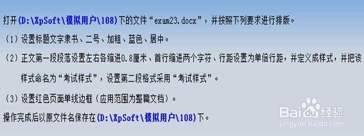 函授本科:计算机基础—Word模拟考试题(四)