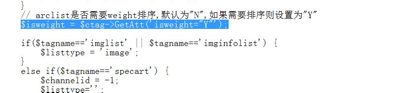 DEDE怎么让栏目列表以权重拍排列