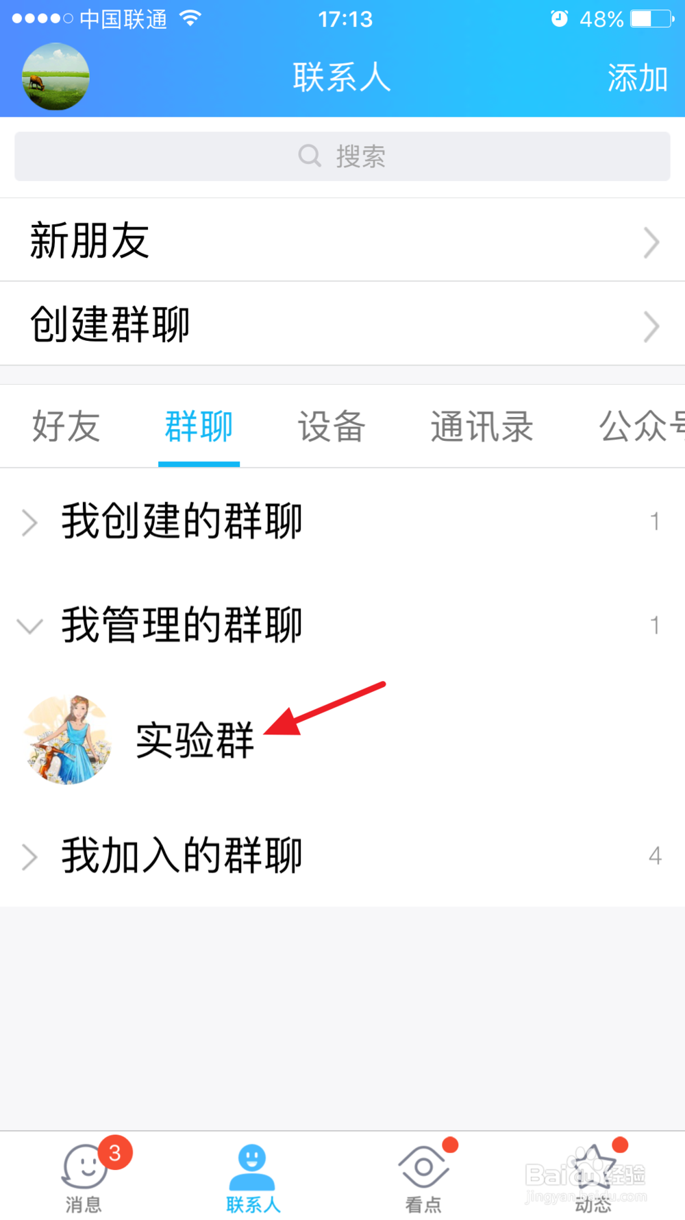 qq如何清除qq群的聊天记录