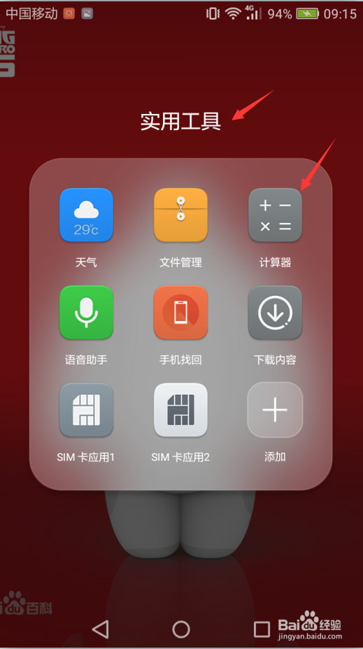 快速打开华为手机科学计算器方法