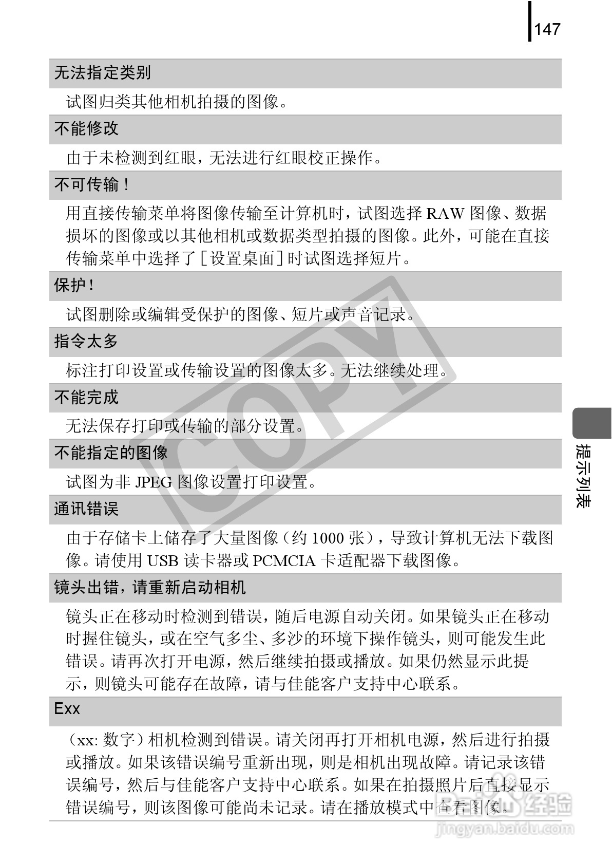 佳能PowerShot A580数码相机使用说明书:[15]