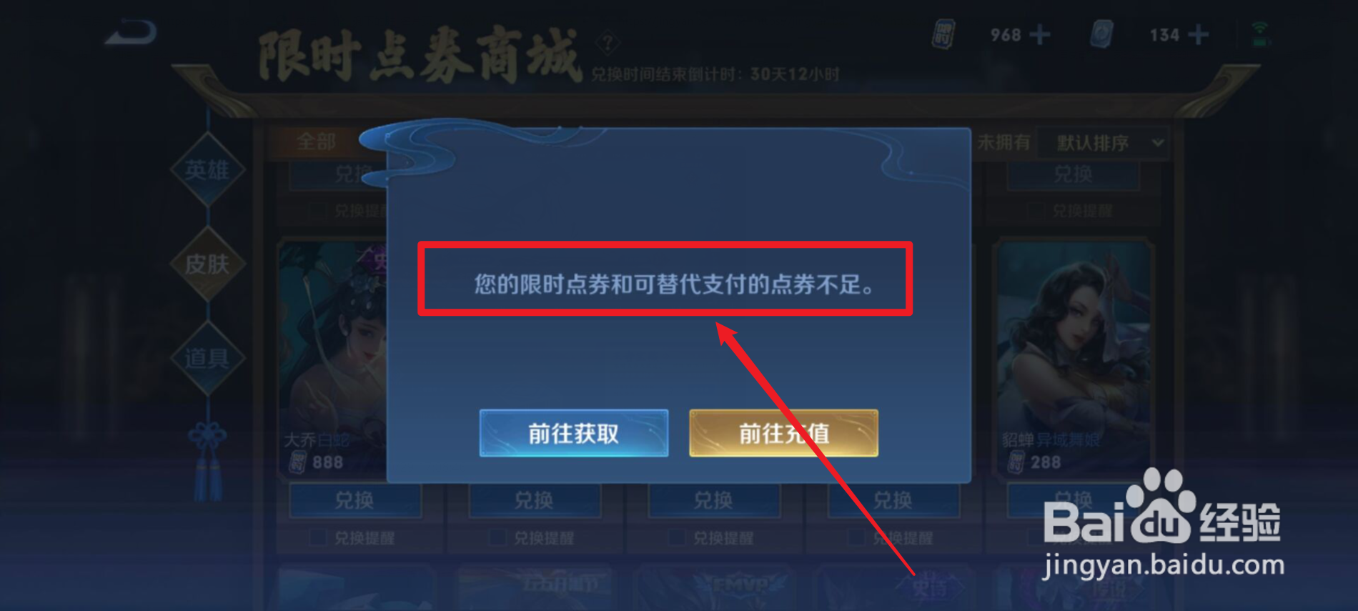 王者临时购买区在哪