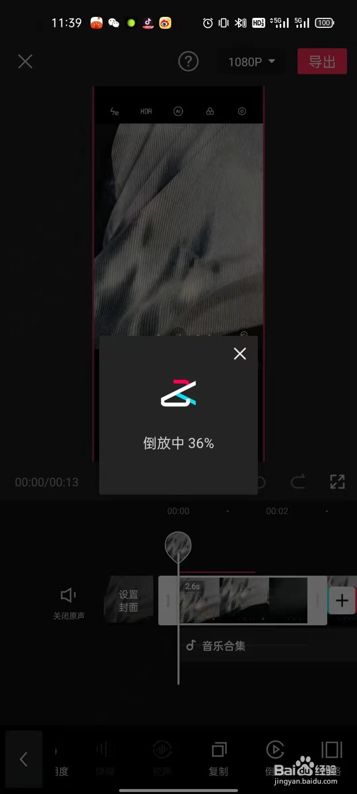 剪映怎么倒放视频