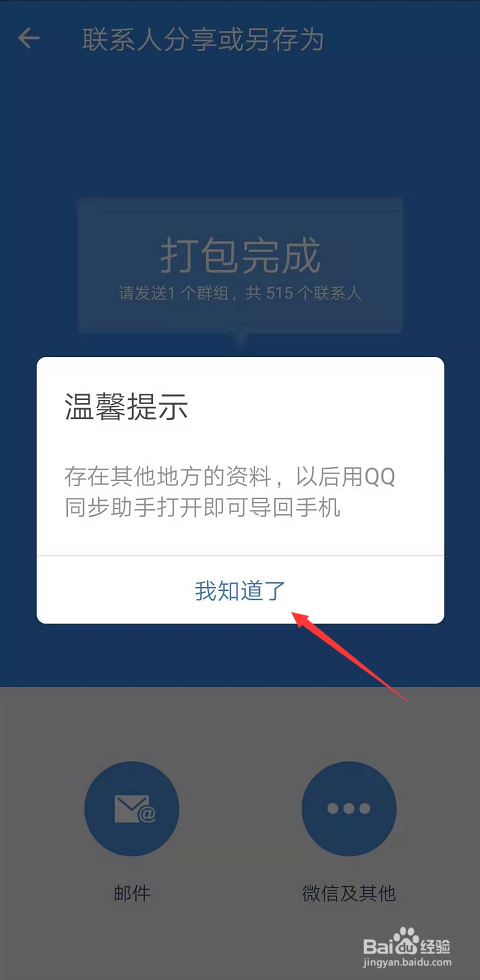 微信如何备份通讯录