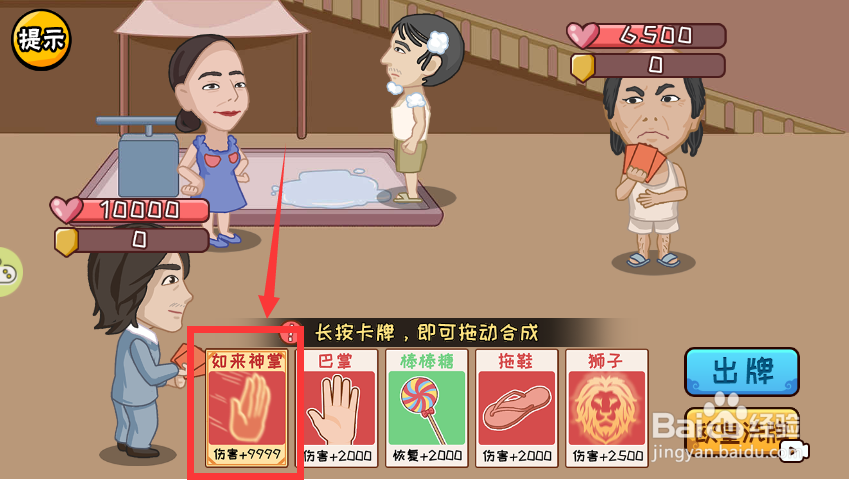 服了这老六游戏中怎么合成“如来神掌”卡牌