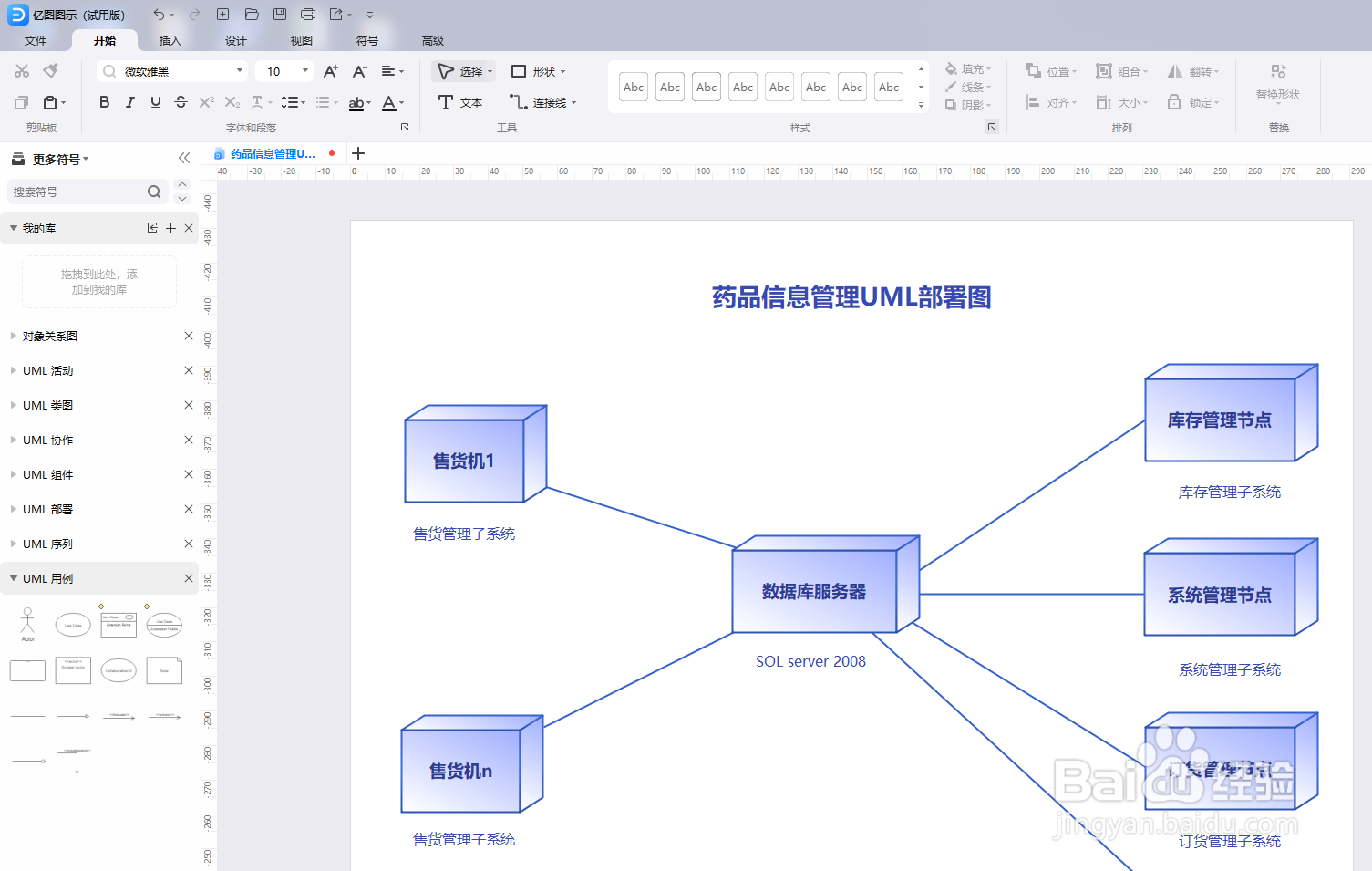 如何用亿图图示绘制“药品信息管理UML部署图”