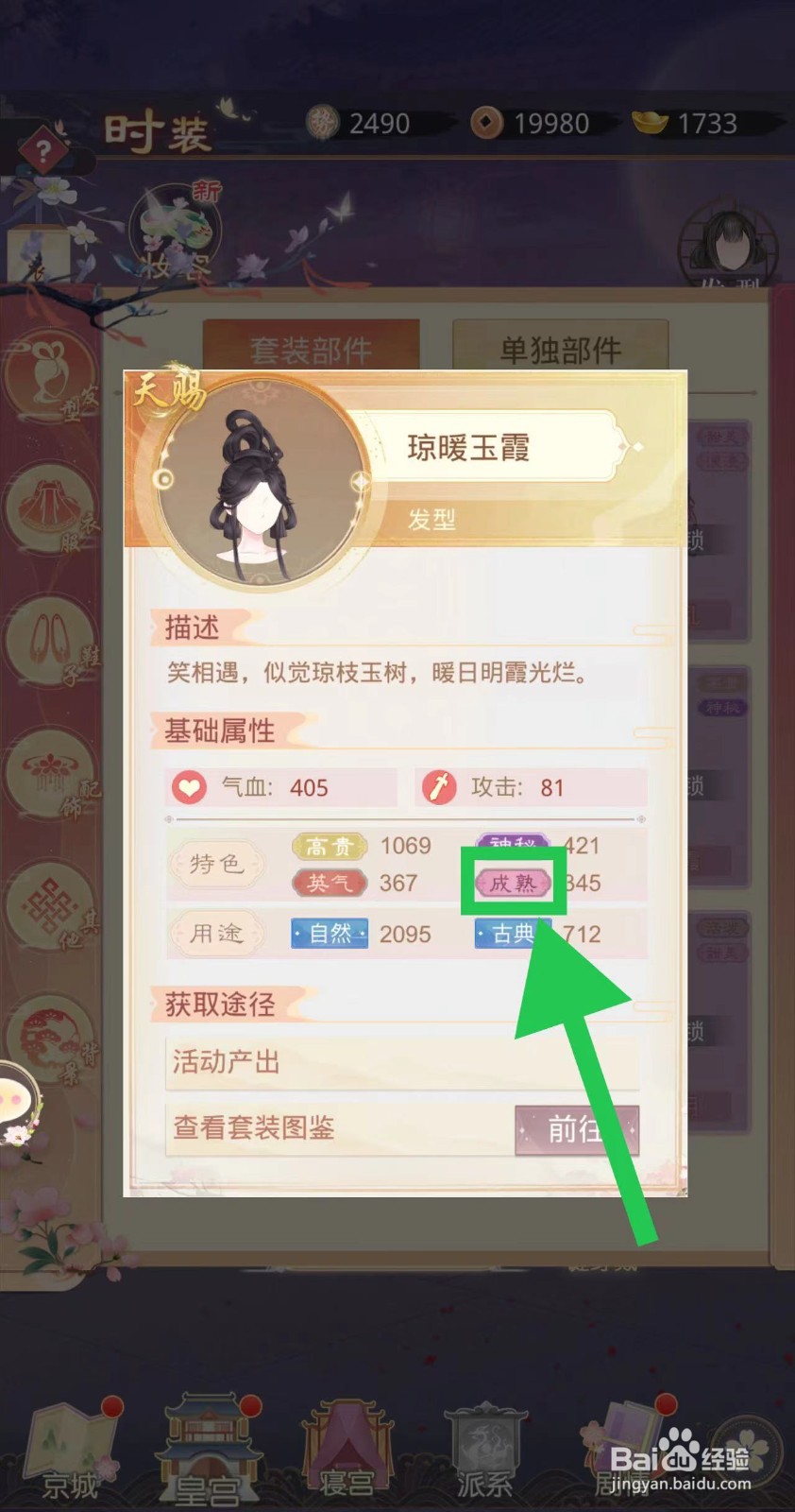 盛世芳华怎么查看琼暖玉霞的成熟