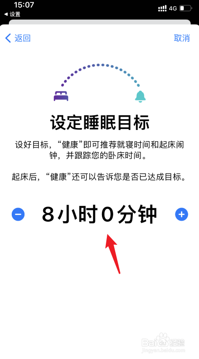 苹果ios14怎么设置睡眠模式