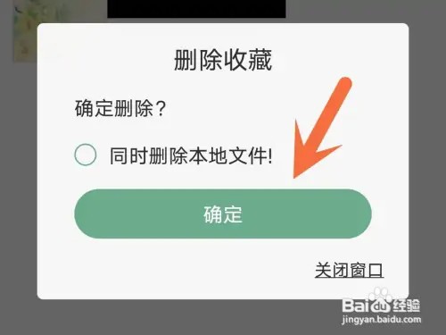 晋江怎么删除收藏的小说