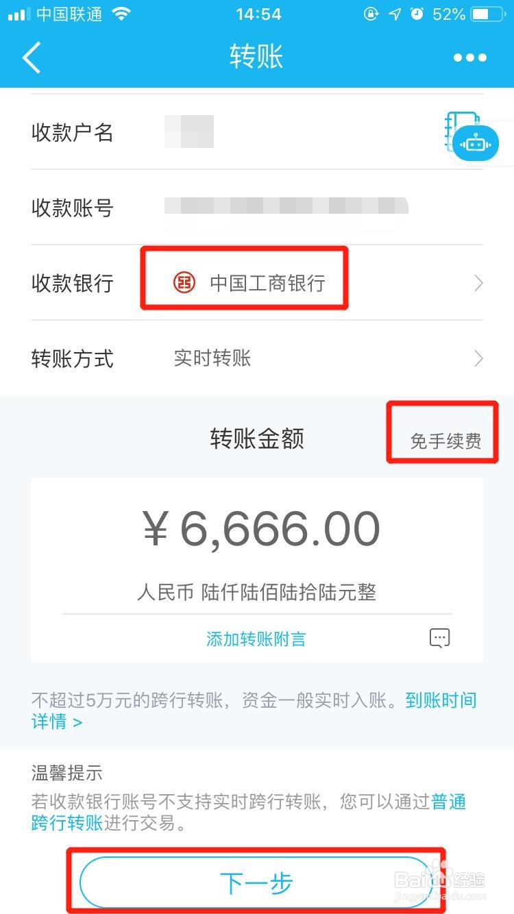 怎样跨行转账免手续费