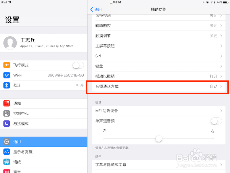 苹果手机、IPAD怎样自动接听电话