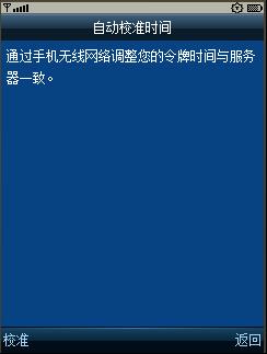手机令牌如何校准时间