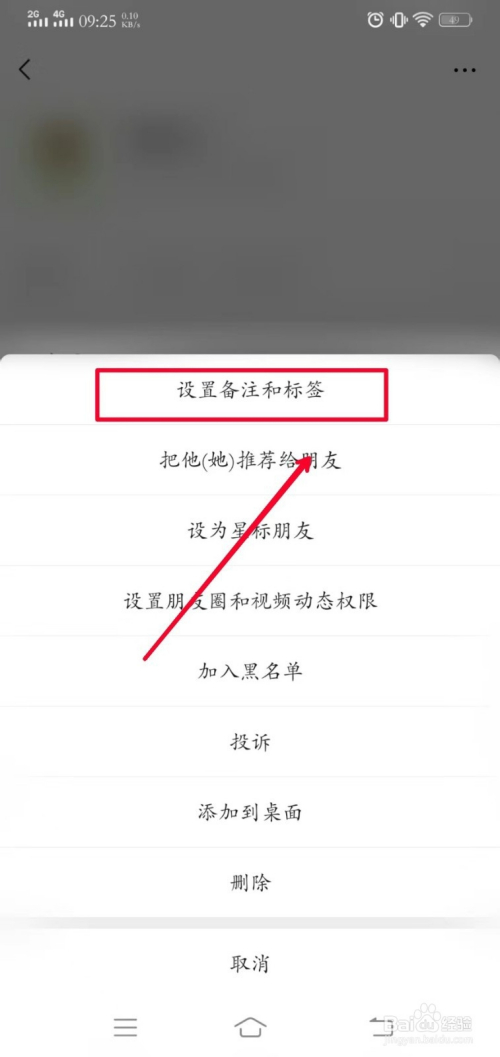 如何在微信上修改備註?