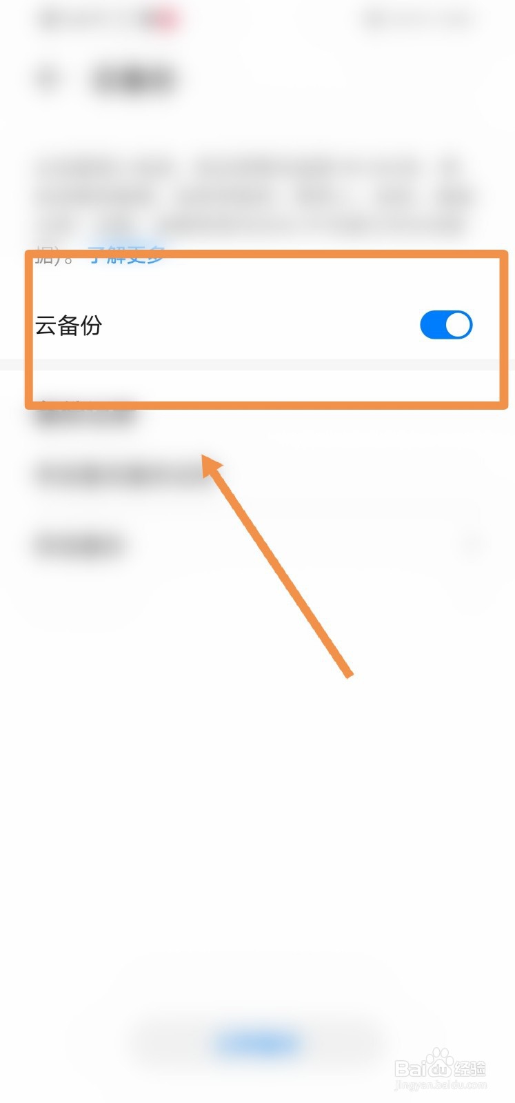 华为云备份怎么关闭