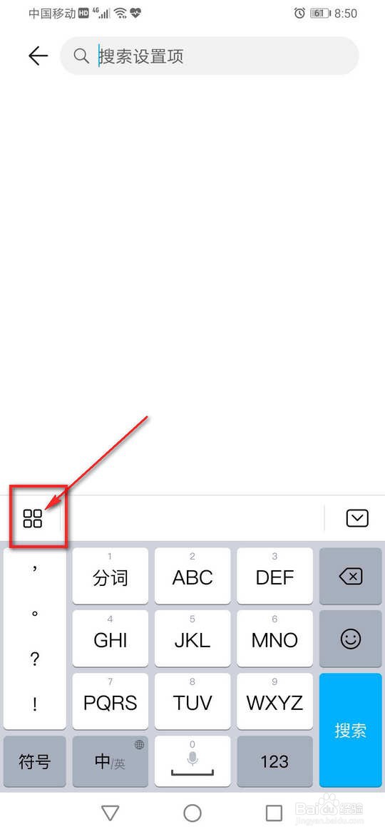 百度输入法华为版怎么设置短信验证码自动填入