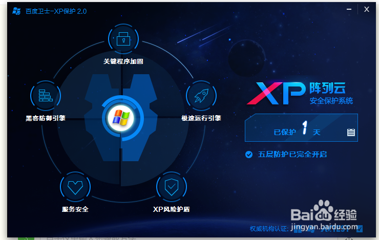 百度卫士使用技巧