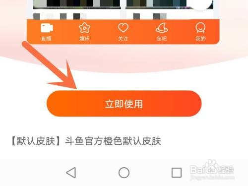 斗鱼APP主题如何更换