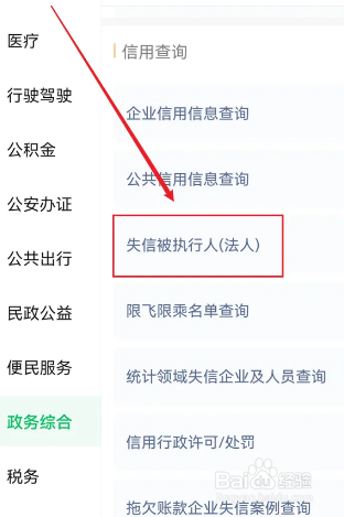 怎么查自己被列入黑名单