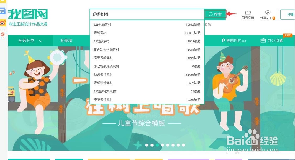 如何在付费网站免费下载视频素材