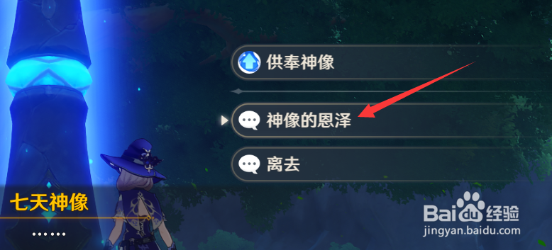 原神怎么用神像给角色回血