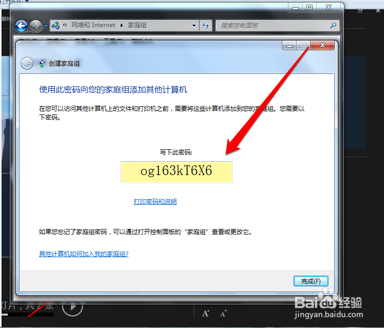 Win7如何创建/加入家庭组以及共享文件到家庭组