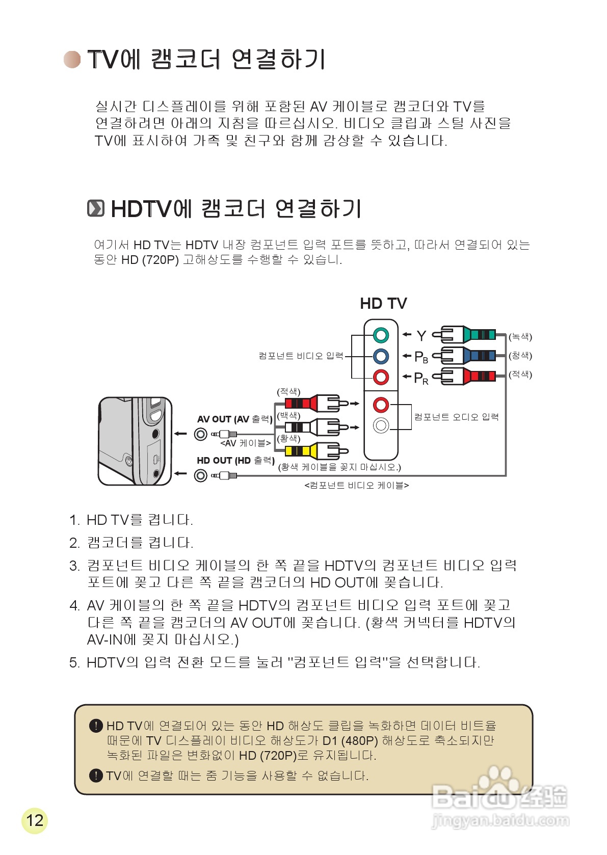 爱普泰克AHD-2数码摄像机使用说明书:[24]