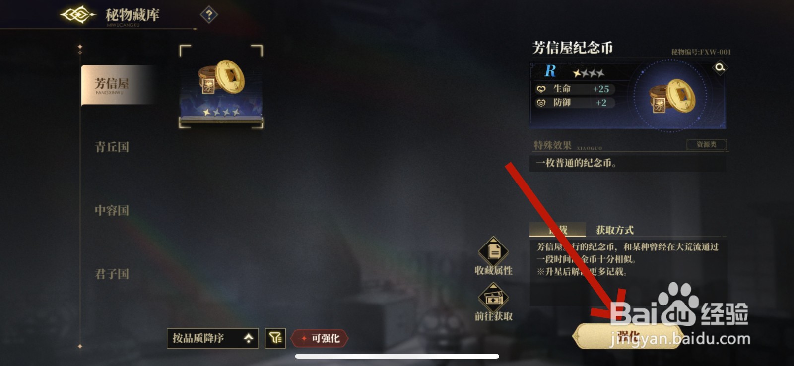 山海镜花藏品怎么强化