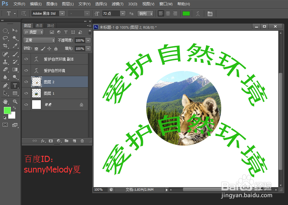 ps中文字变形应用实例：制作爱护大自然logo