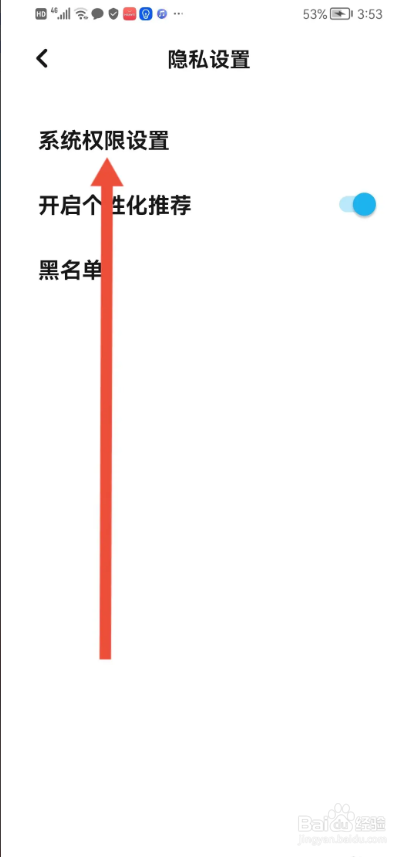 如何使用懒饭APP开启相机权限?