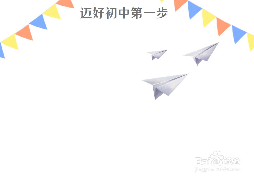 迈好初中第一步手抄报