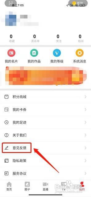 利州融媒app怎么提交意见反馈