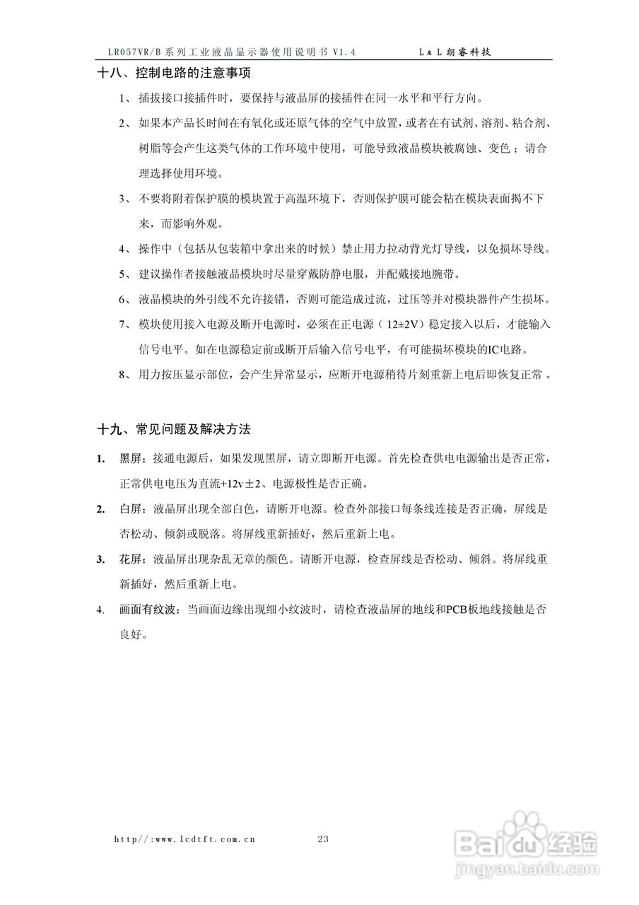 朗睿LR057VR/B系列彩色液晶显示器使用说明书:[3]