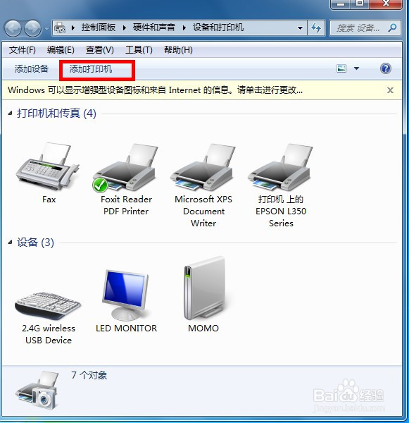 win7电脑如何添加本地网络共享打印机，爱普生