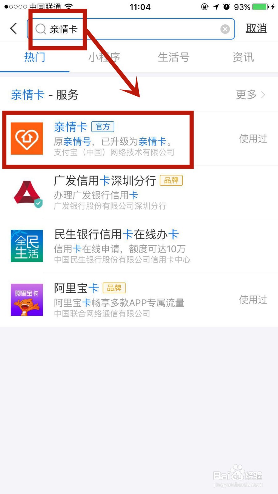 如何设置支付宝亲情卡的优先扣款方式