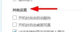 如何配置酷狗音乐设备连接时显示设备接入