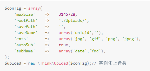 ThinkPHP中文件上传Upload类使用详解