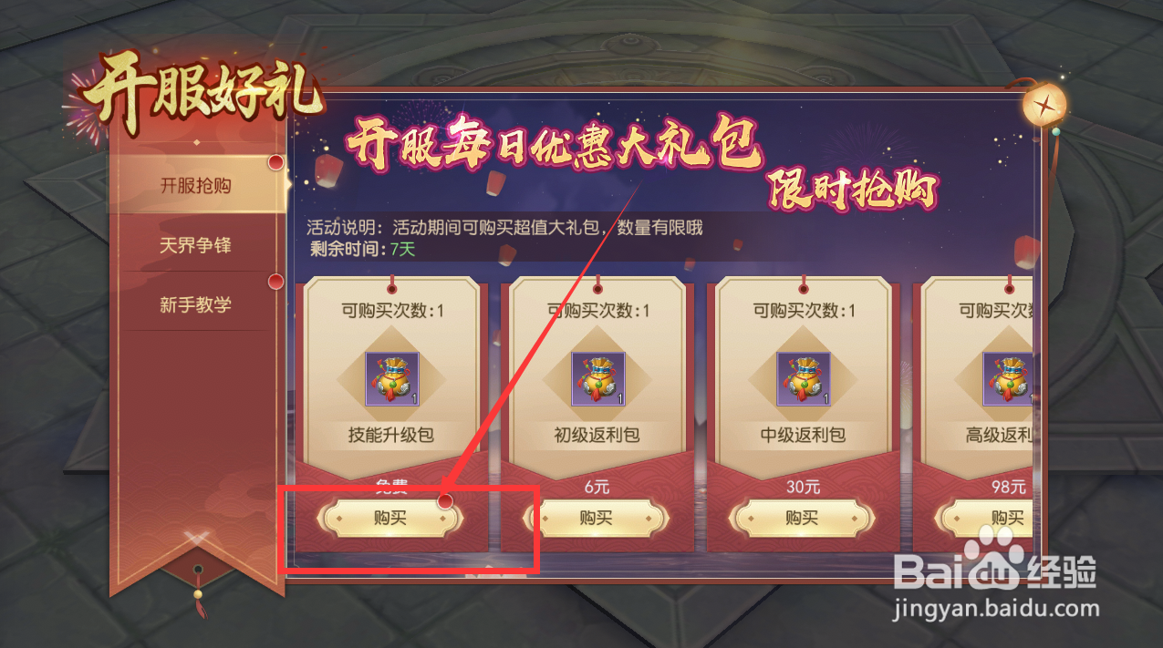 破天世界开服奖励在哪里领取