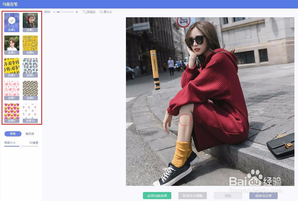 怎样把图片上的人物脸上打马赛克