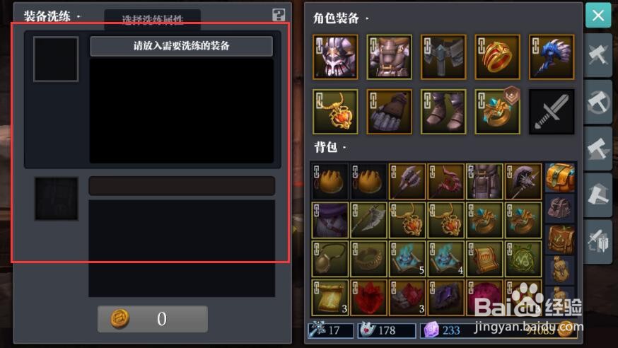 魔渊之刃如何洗练属性