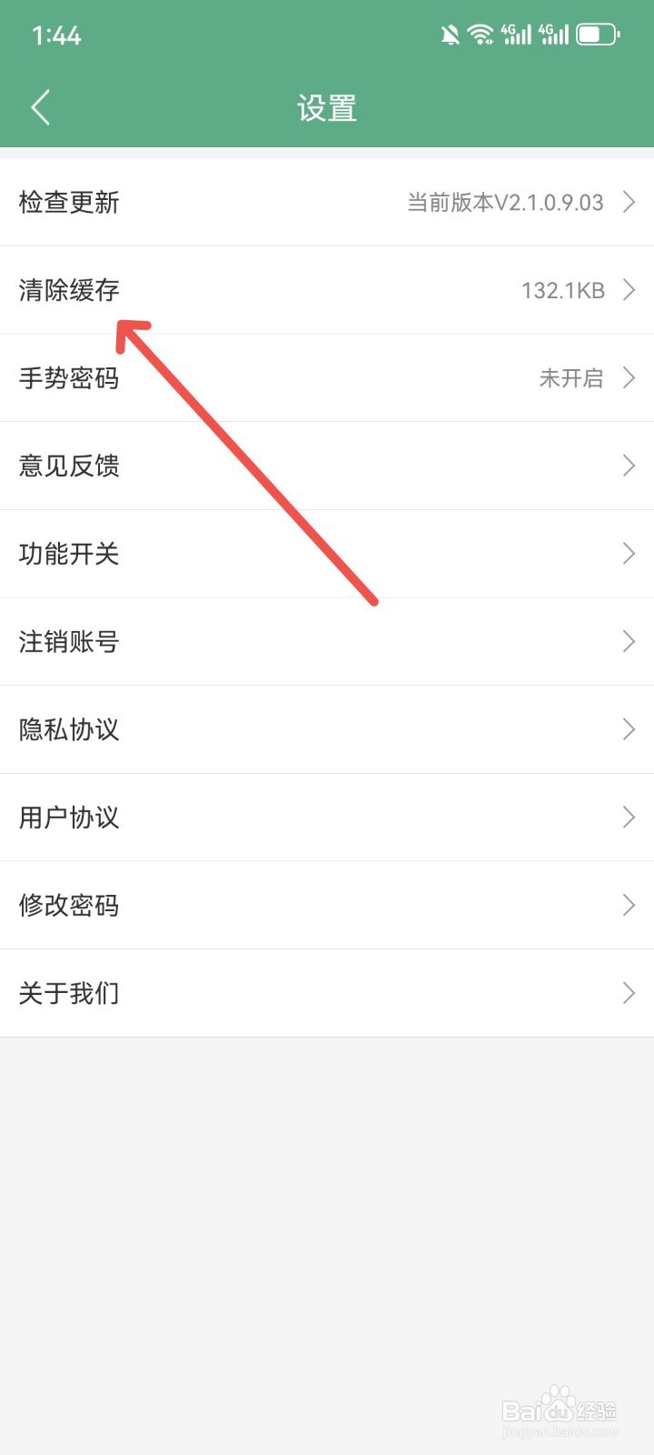 熊猫记账出现卡顿怎么清除缓存