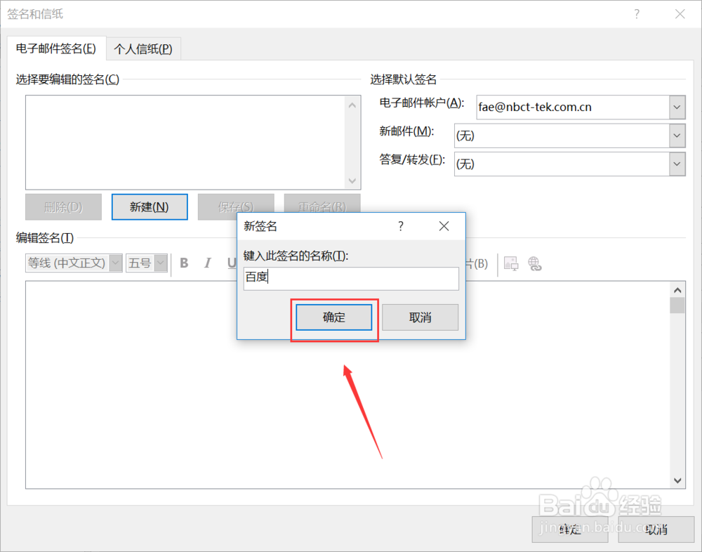 outlook2016怎么设置签名