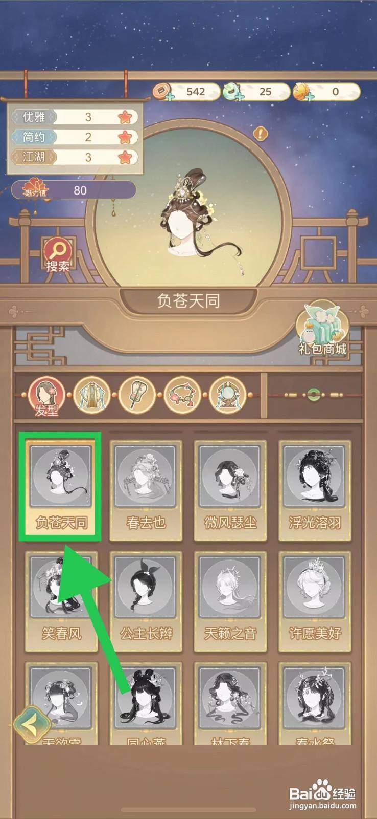 凤凰心计怎么查看负苍天同的图鉴