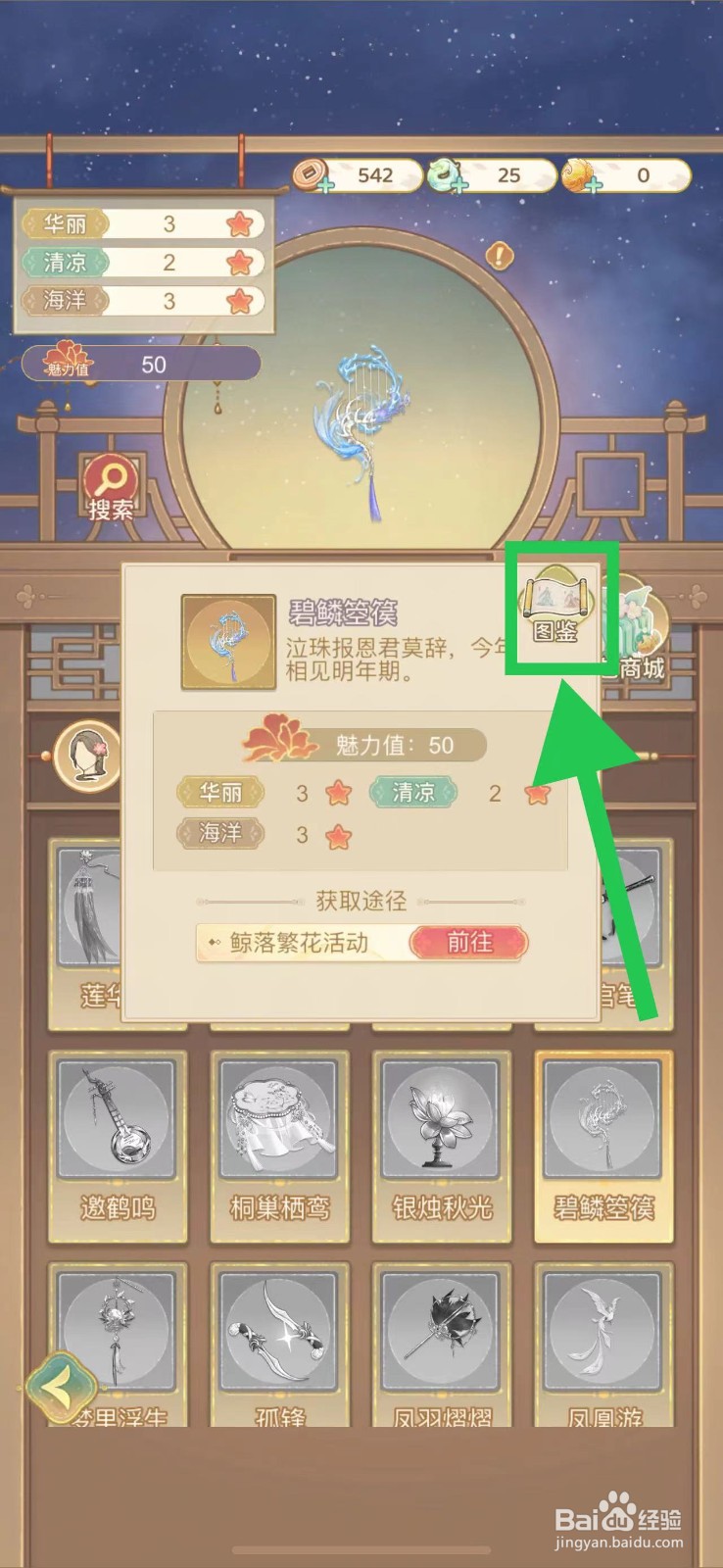 凤凰心计怎么查看碧鳞箜篌的图鉴
