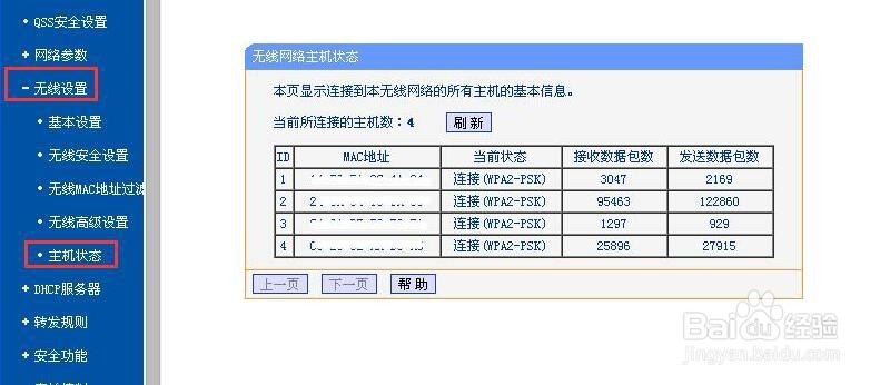 如何查看自己的Wifi是否被盗用
